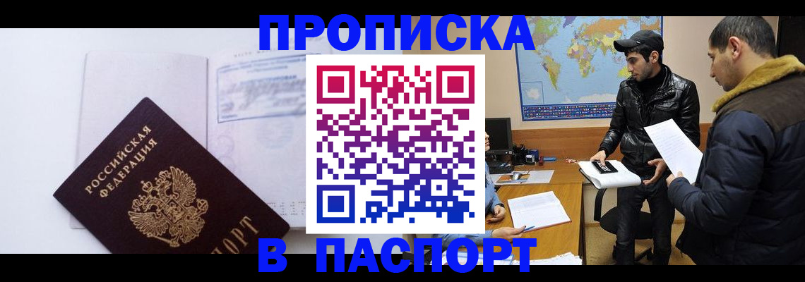 временная регистрация купить в Медногорске