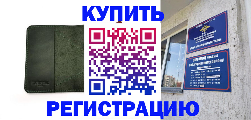 временная регистрация в квартире в Медногорске