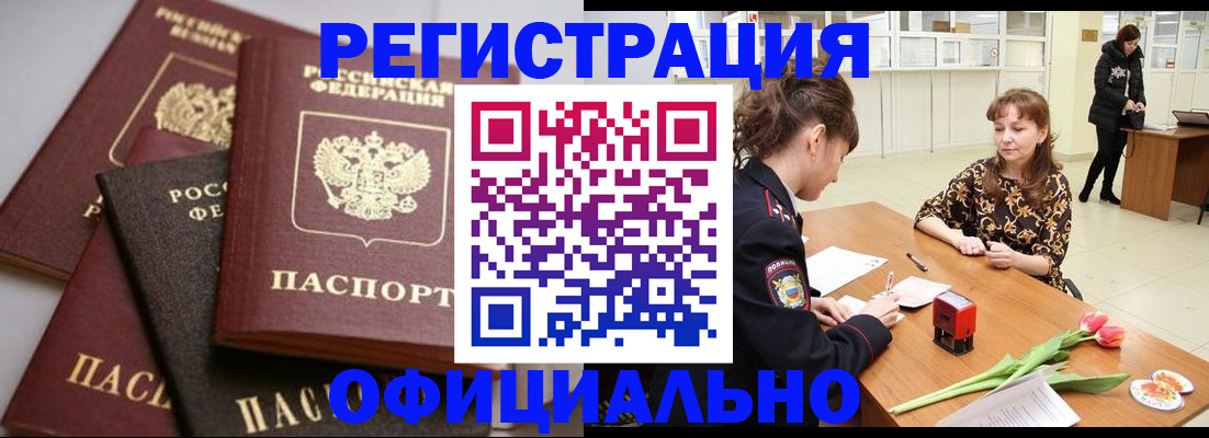 временная регистрация в Медногорске